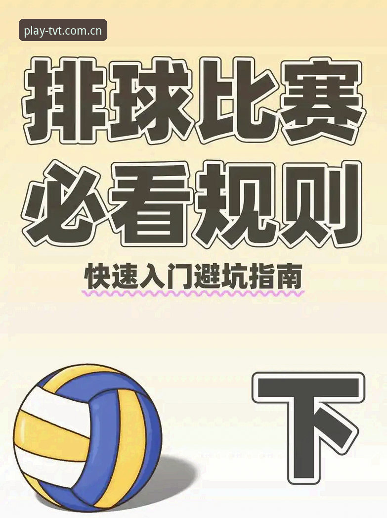揭秘TVT体育网址必备指南：从入门到精通，避开新手常踩的坑